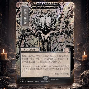 May include: A rectangular trading card with a holographic finish featuring a dark, horned skull illustration. The card displays Japanese text, a skull icon in the top right corner, and a scroll icon in the middle right. The bottom includes the text M 0165 SOA JP.