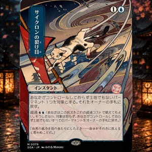 Cyclonic Rift MTG Proxy Card – JP Alternate Art, Foil Available (SOA)