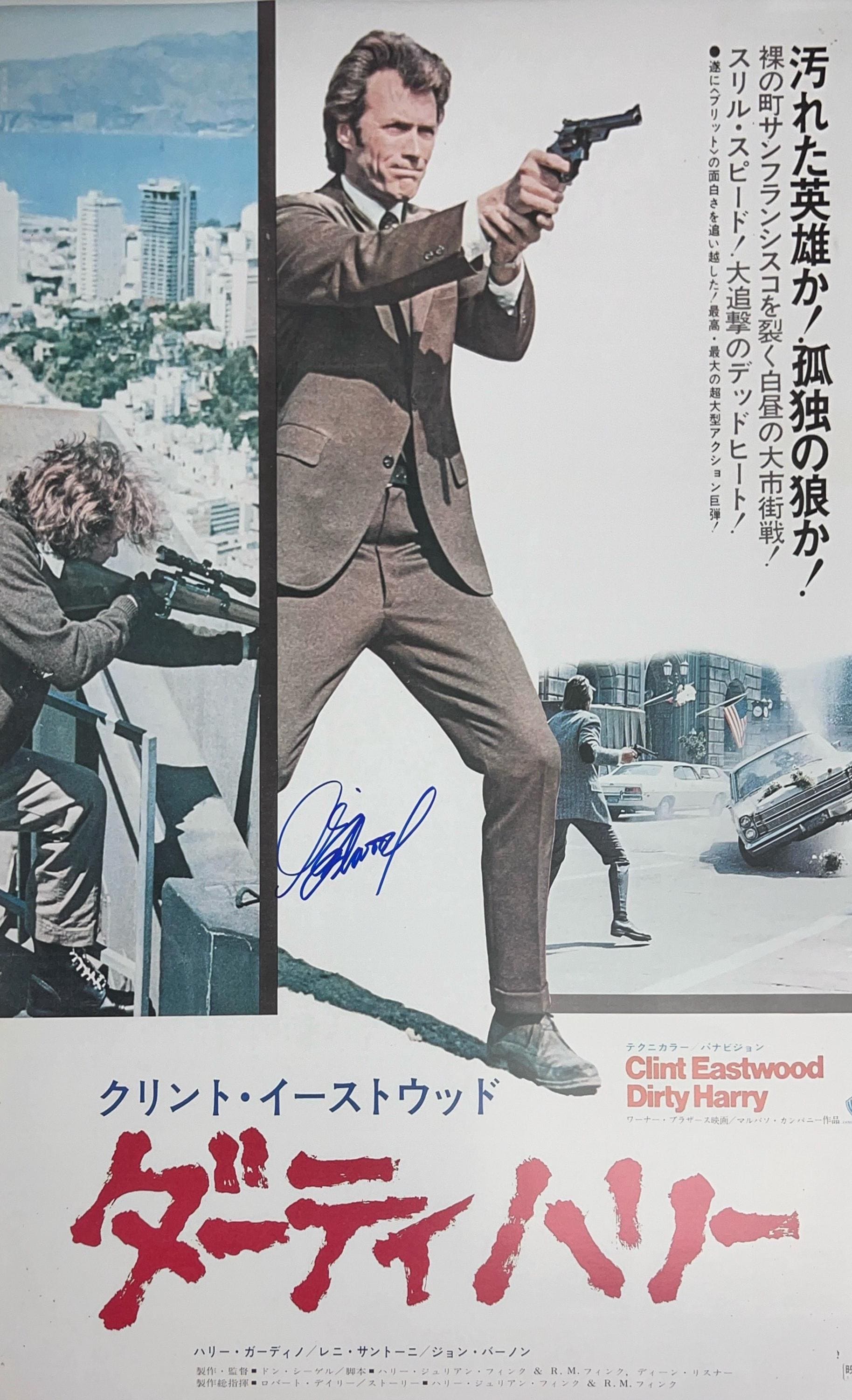 直筆サイン入りダーティハリーポスター COA - Etsy 日本