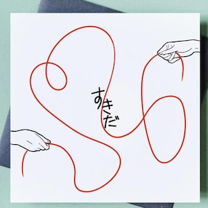 Tarjeta de amor con tu nombre Kimi No Na Wa / すきだ Suki Da / Aniversario, cumpleaños, San Valentín, boda / Lindos regalos de anime, nerds, kawaii y gamer en japonés