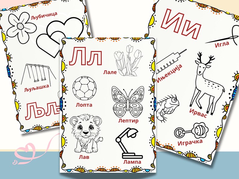 Serbian Cyrillic Alphabet Coloring Pages: Printable Letters for Kids ...