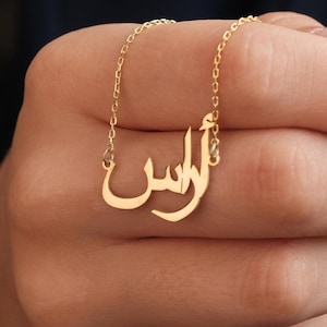 Collana con nome arabo personalizzato in oro: argento sterling 925, fatta a mano