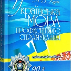 Learn Ukrainian. Ukrainian for Professional Purposes. Textbook. Ukrainian Book