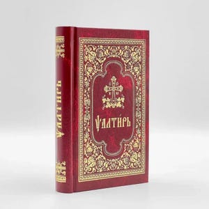 Psalms in Church Slavonic in Medium Format. Scripture