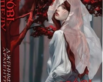 Book in Ukrainian. Blood and Ashes. Gift Edition. Fantasy Novel