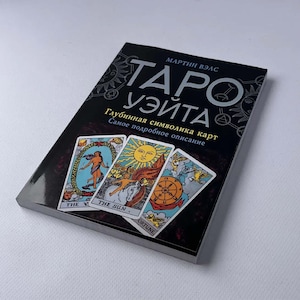 Tarot Waite : le symbolisme profond des cartes M. Vels