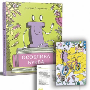Historia y cultura de Ucrania. «Ї» Особлива буква - carta especial