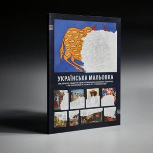 Ukrainian Art. Ukrainian Malevka - 18 Ukrainian Paintings to Color. Ukrainian Drawing