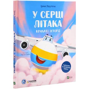 Book in English and Ukrainian. Winged Stories. Ukrainian book. Children&#39;s Stories of Ukrainian Airplanes