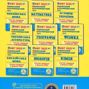 May include: A collection of nine yellow and blue educational workbooks for the HMT 2025 national multi-subject test. Each cover features the title of a specific subject, including Ukrainian language, literature, mathematics, history, geography, physics, biology, and chemistry.