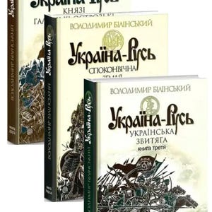 UKRAINIAN HISTORY - Set of books “Ukraine-Rus”- gift from Ukraine
