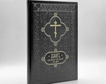 Livro da Igreja. Acatista ao Nosso Doce Senhor Jesus Cristo