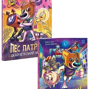 Ukrainian children kids book. Patron dog. Adventures. Comics