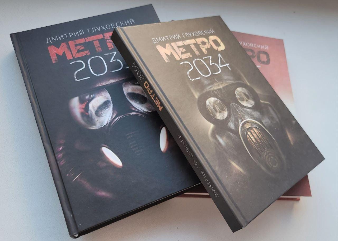 Metro (set of 3 Books) Комплект книг: Метро 2033 + Метро 2034 +