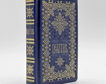 Church Slavonic Pocket Psalter, Civil Script, Eco-Leather Hardcover