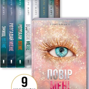 Book Ukrainian. Bestseller Romance Novel - Tagere Mafi - 9 book set