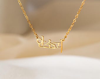 Personalized Korean Name Necklace, Hangul Necklace, Gold Name Necklace, Birthday Gifts, Kpop Gift, Kpop Necklace, Mother Day Gift for Her