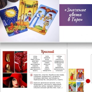 Значение цвета в картах Таро (rus) / Tarot color meaning / Tarot cards color meaning