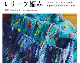 Relief Knitting by Martina Umemura (Japanese craft book, Japanese knitting book)