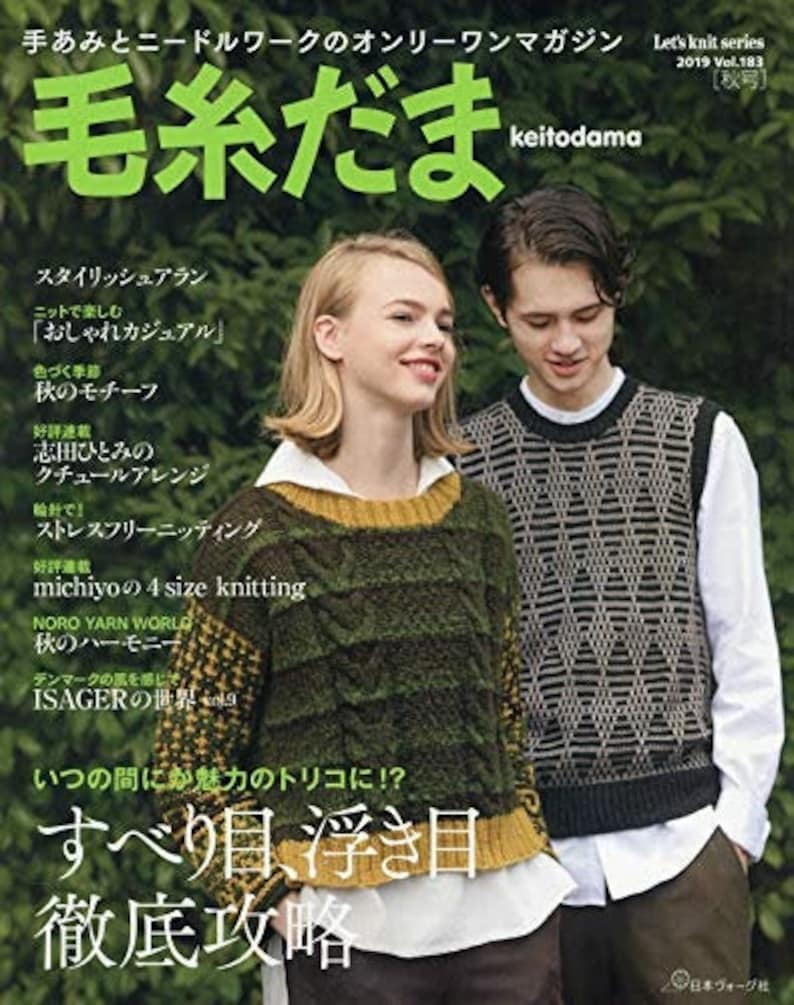Keitodama 2019 Fall Vol.183 (Japanese craft magazine) Japanese only one magazine for hand knit and crochet, needlework