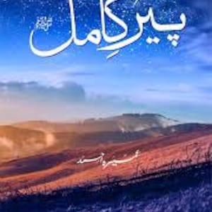 Puede incluir: Una portada de libro con el título "Peer-e-Kamil" en escritura blanca. El fondo muestra un paisaje de colinas onduladas bajo un cielo azul con nubes y una noche estrellada. El nombre del autor también es visible.