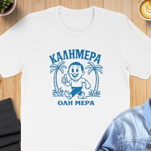Greek T-Shirt, Greek Phrase Shirt, Greek Graphic Tee, Greek Language T-Shirt, Greek Culture Shirt, Greek Souvenir Tee, Funny Greek Shirt