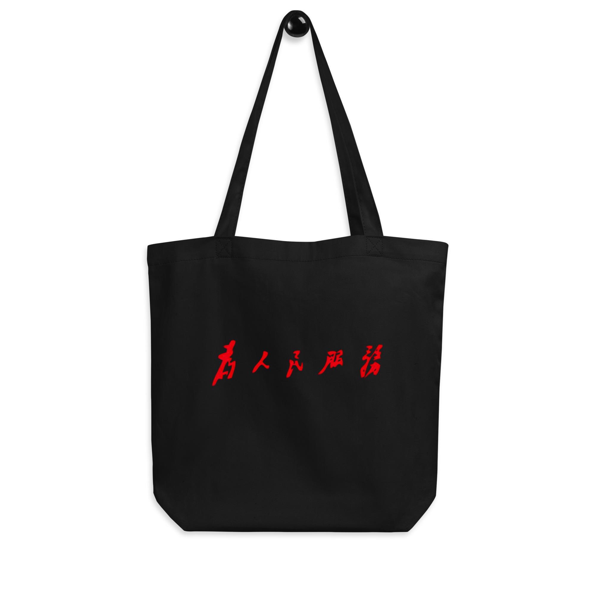 Mao Bag - Etsy
