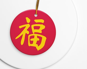 中国の「福」文字飾り | 赤金陶器両面 | 中国の旧正月飾り | 幸運のシンボル