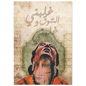 Umm Kulthum Art Poster | Vintage Arabic Music Print wall art
