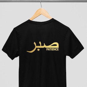 Sabar T-Shirt: Arabic Patience, Islamic Ramadan Gift