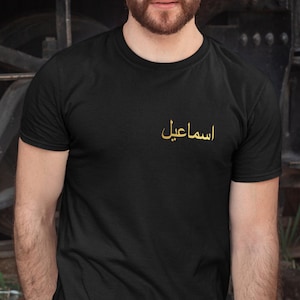 Personalized Arabic Name T-Shirt: Islamic Gift, Eid Present