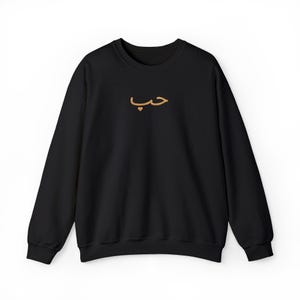 Arabic Love Embroidered Unisex Crewneck Sweatshirt, Valentines Gift, Arabic Valentine, Love Sweatshirt, Arabic Apparel, Islamic Fashion