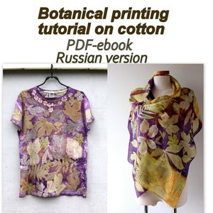 Botanical Print Tutorial: Cotton T-shirt & Silk Scarf (E-book PDF)