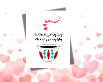 Arabic Valentine's Card - Romantic Gift for Wife, Mom (Printable PDF)