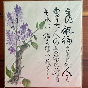 Puede incluir: Obra de arte cuadrada con una pintura de acuarela de una rama de lilas con flores moradas y hojas verdes. Caligrafía japonesa escrita en el lado derecho de la obra.