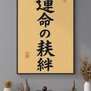 May include: Black framed art print featuring Japanese calligraphy in black ink on a tan background. The artwork includes vertical text and two red stamps. The print is displayed on a wooden shelf.