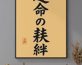Custom Kanji Name Print: Japanese Calligraphy, Red String of Fate (Digital Download)