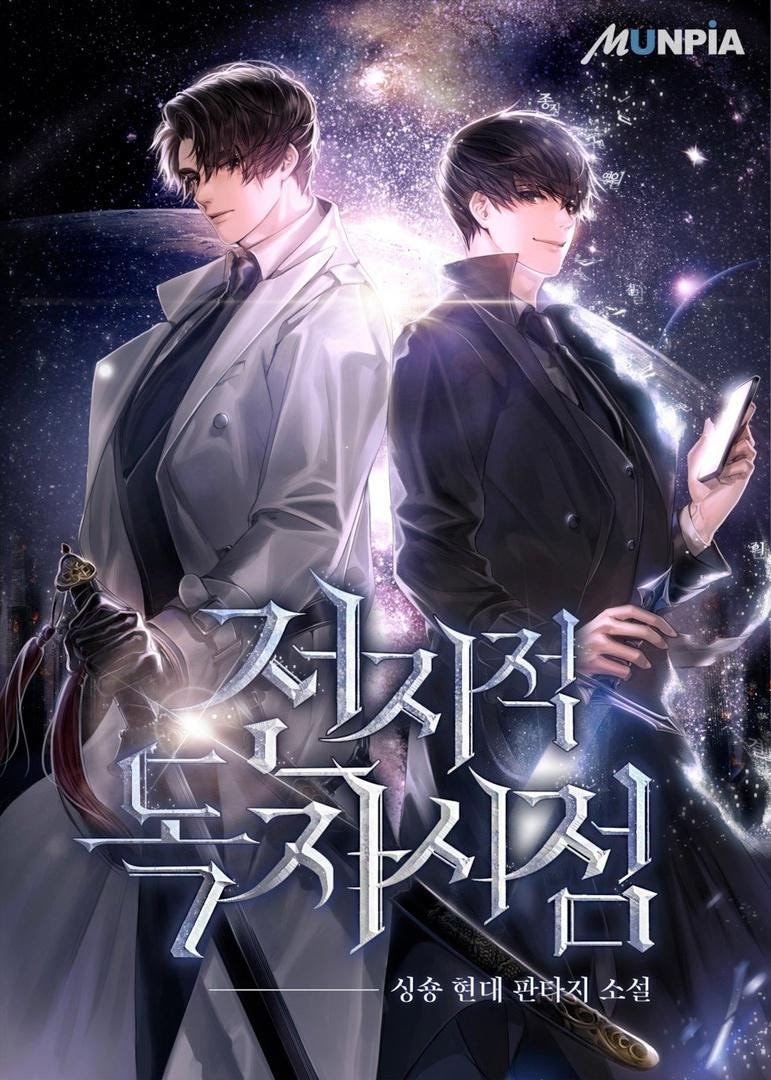Omniscient Reader's Viewpoint Completed + Side Story Light Novel (EPUB & PDF)