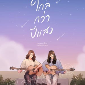 Only One Answer by zezeho | Thai GL Novel | English PDF | Yuri Novel | Romantic Girl Love Novel | GL Love Story