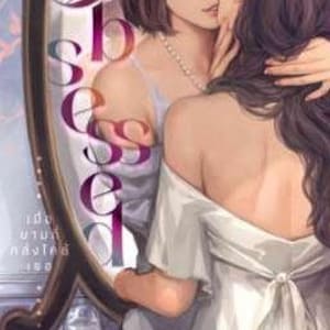 Obsessed by Chao PlaNoy | Thai GL Novel | English PDF | Romantic Yuri Girl Love Novel