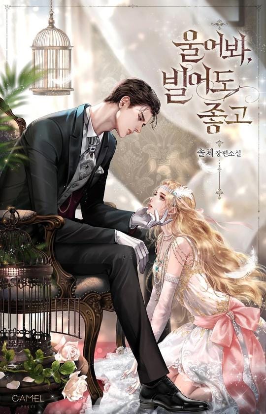 Cry, Even better if you Beg Light Novel Completed (170 Chapters include side story) - Epub/Pdf