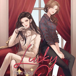 Lucky One by Zezeho | Thai GL Novel | English PDF | Romantic Yuri Girl Love Novel