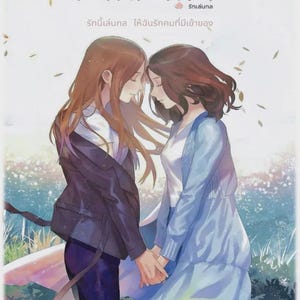Affair by Chao Planoy | Thai GL Novel | English PDF | Yuri Lesbian Novel | Romantic Girl Love Light Novel