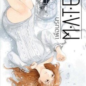 Mate by Chao Planoy (Volume 1 & 2) | Thai GL Novel | English PDF | Yuri Lesbian Novel | Romantic Girl Love Light Novel