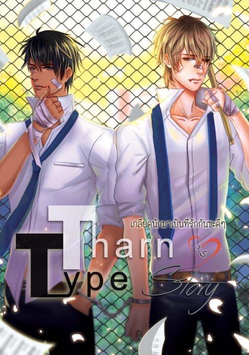 TharnType Story Vol 1-3 by Mame | Thai BL Novel | English PDF | Romantic Yaoi Boy Love Novel