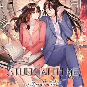 Stuck With Me by Zezeho | Thai GL Novel | English PDF | Romantic Yuri Girl Love Novel