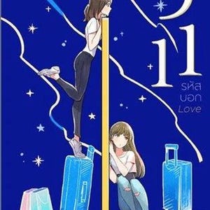 911 Love Code by Chao Planoy | Thai GL Novel | English PDF | Romantic Yuri Girl Love Novel
