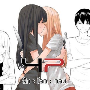 4P - Love in a cycle by Chao Planoy | Thai GL Novel | English PDF | Romantic Yuri Girl Love Novel