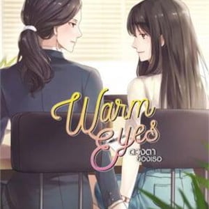 Warm Eyes Her Eyes By Pillow Mark | Thai GL Novel | English PDF | Romantic Girl Love Novel | Yuri Novel