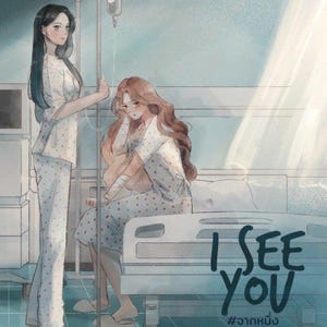 I See You by Salmon | Thai GL Novel | English PDF | Romantic Yuri | Girl Love Novel